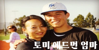 토미 에드먼 어머니