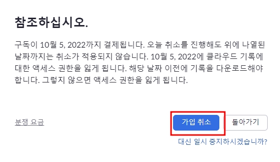 줌 할인 제공기간