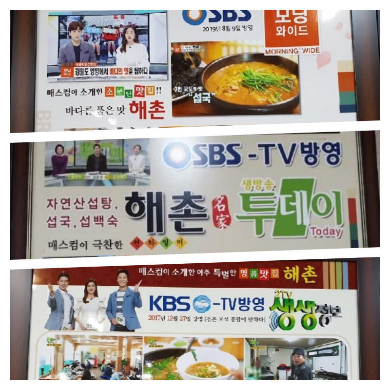 해촌 방송 자료 1