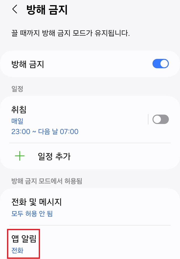 앱 알림 메뉴 아래에 전화라고 표시되어있음