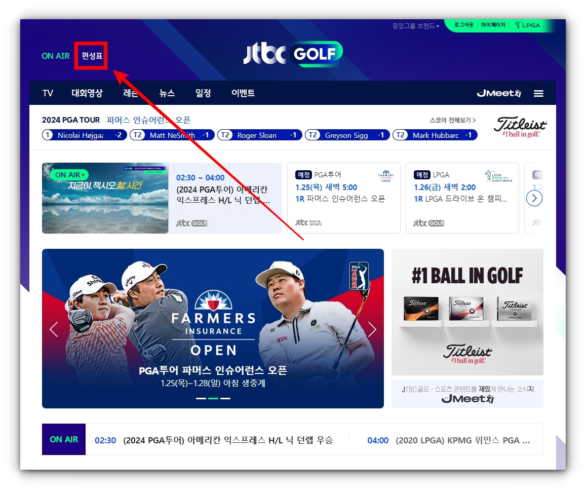 JTBC 골프 PGA TOUR 및 LPGA TOUR 일정 및 중계방송 편성표 확인하기