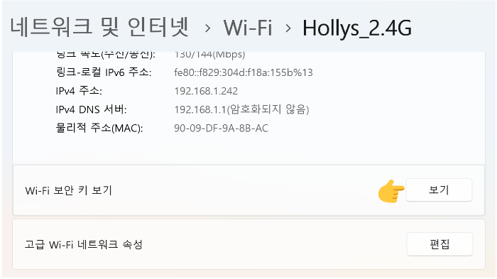 와이파이 보안키 확인방법 사진