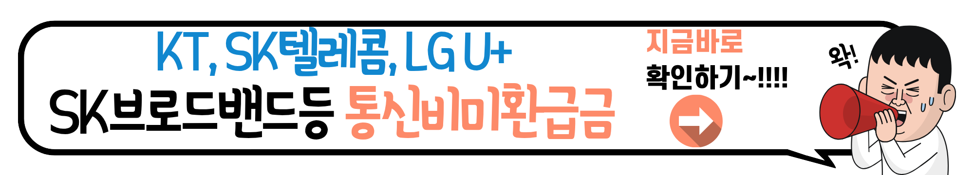"나만 몰랐던!!!! 숨은 돈 찾기! 통신 미환급금 조회하고 환급받는 법 지금바로 알아보기"