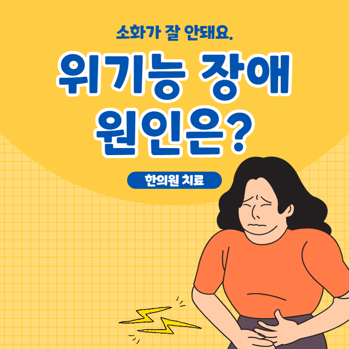 위기능 장애