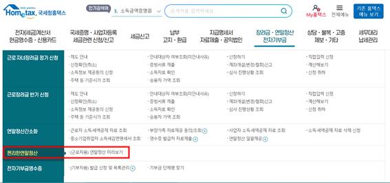 연말정산 미리보기