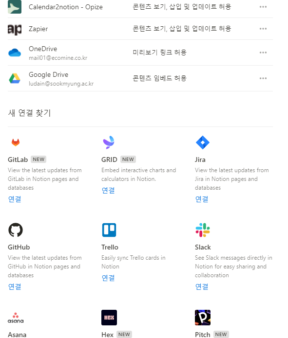 노션 연결 앱