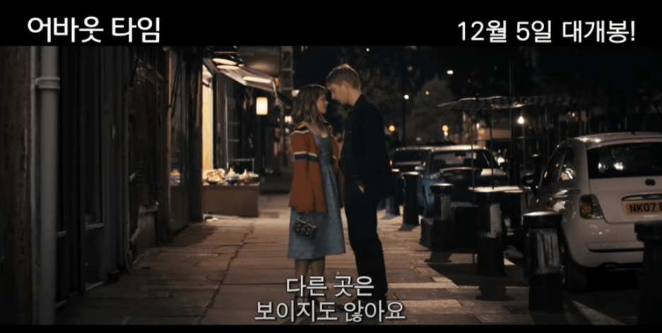 어바웃 타임 줄거리, 평점, 후기, 시간 여행의 진수