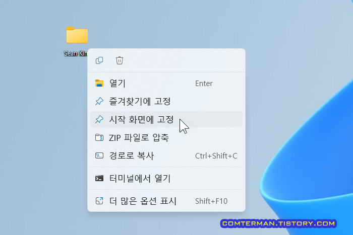 고정된 항목에 폴더 추가