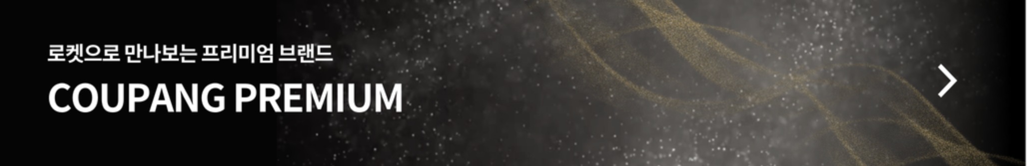 쿠팡-쇼핑몰-사이트-쿠팡프레시-쿠팡이츠