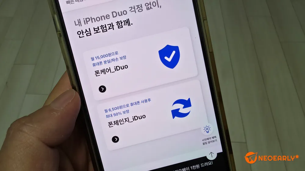 아이폰 듀오를 위한 보험 혜택도 있으니 잊지 마세요. 수리비 비쌉니다.;;;