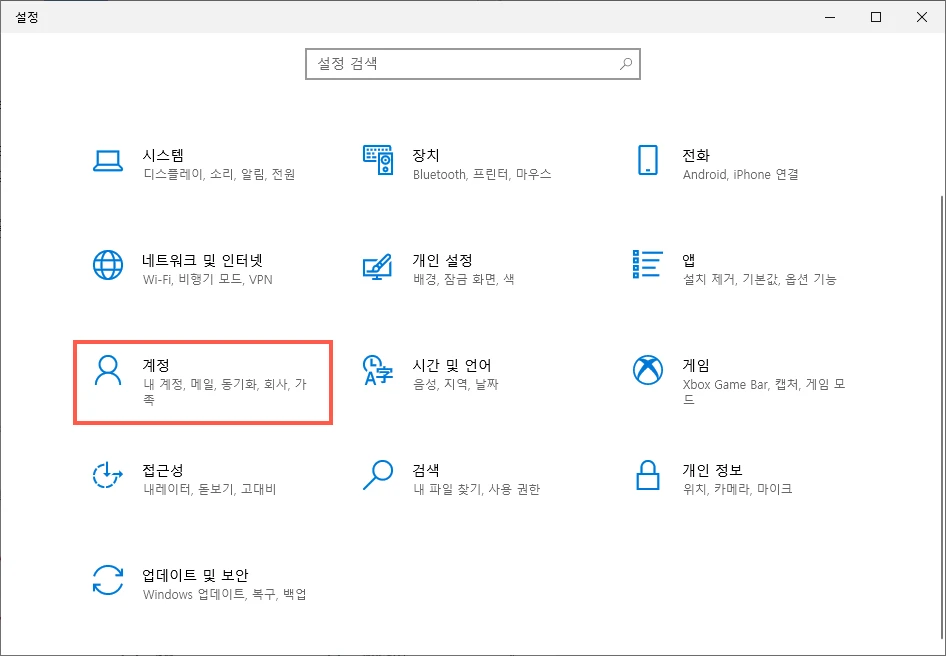 계정