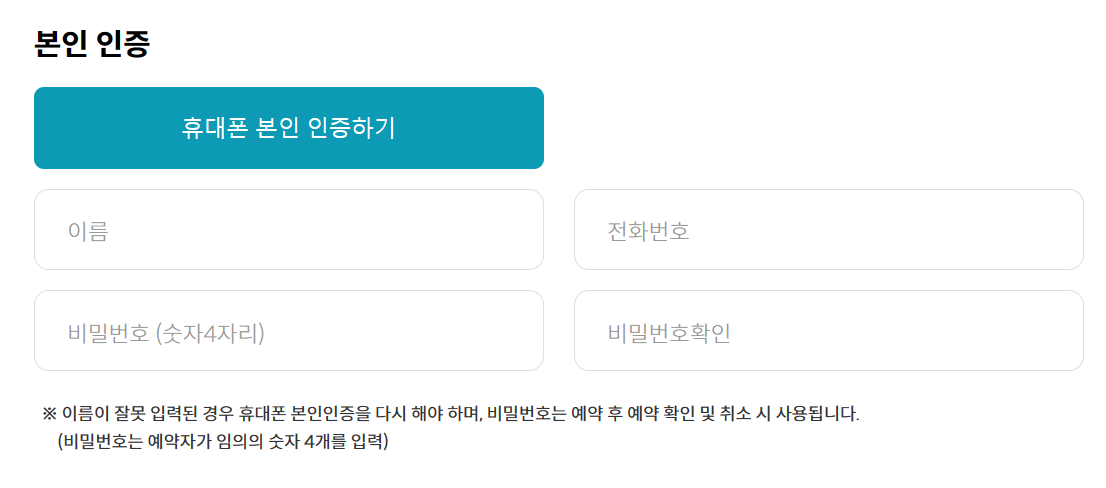 본인인증하는 방법