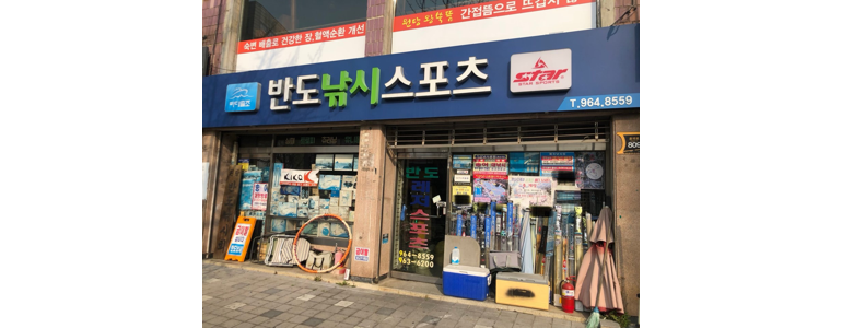 고양 덕양구 낚시용품