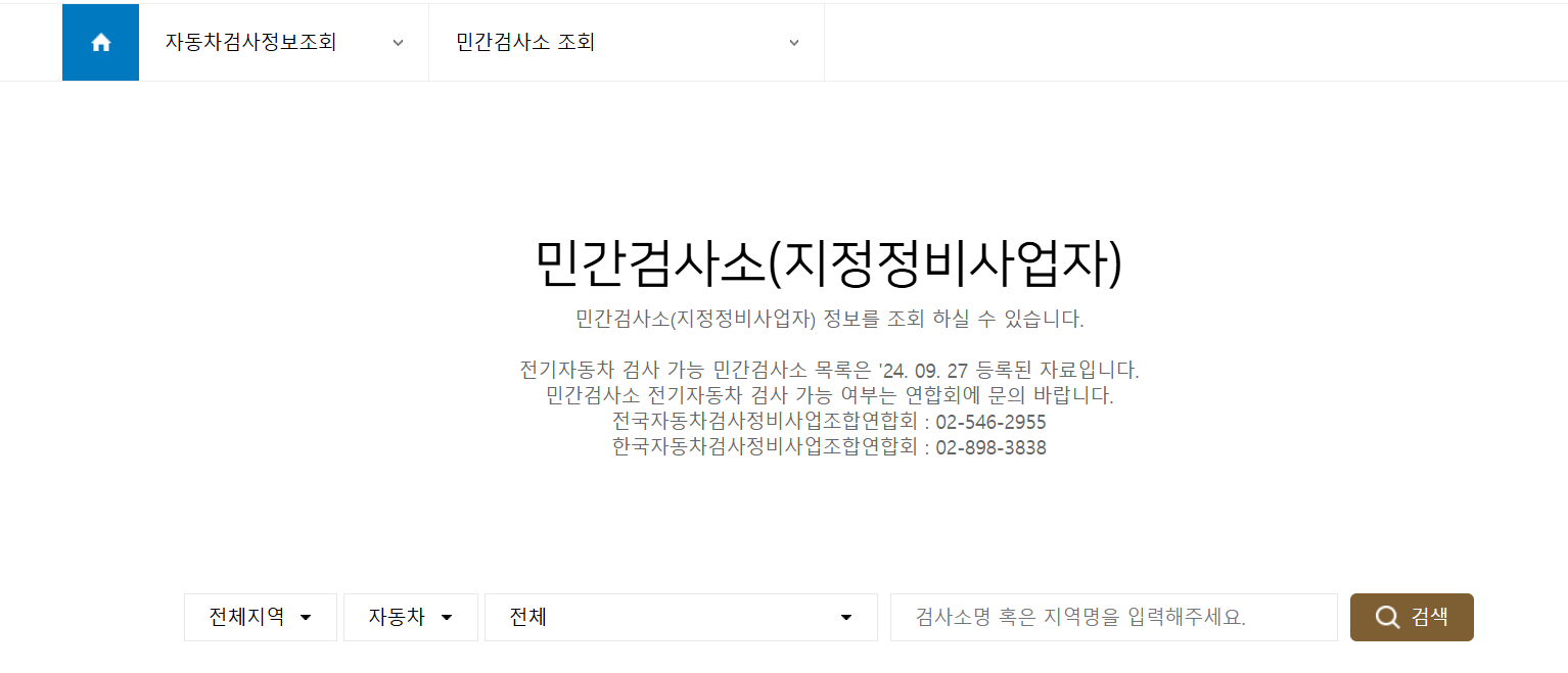 가까운 민간검사소 바로가기