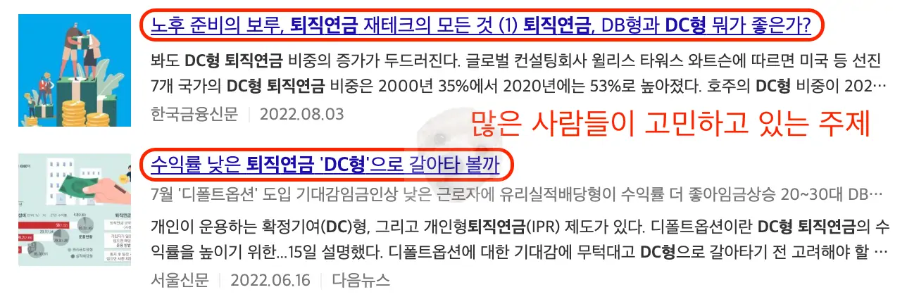 퇴직연금 종류 관련 뉴스기사
