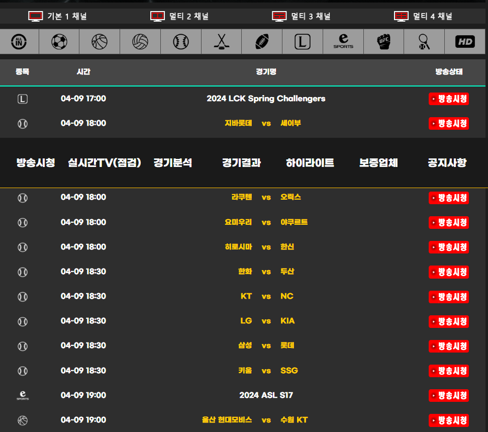스포츠 축구 야구 농구 무료중계 사이트 TOP 5 - 전국티비