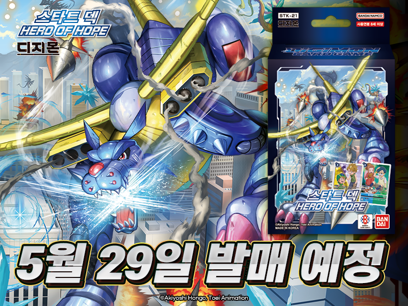 디지몬 카드 게임 ST21 스타터덱 HERO OF HOPE 특전 카드