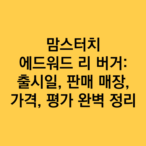 흑백요리사