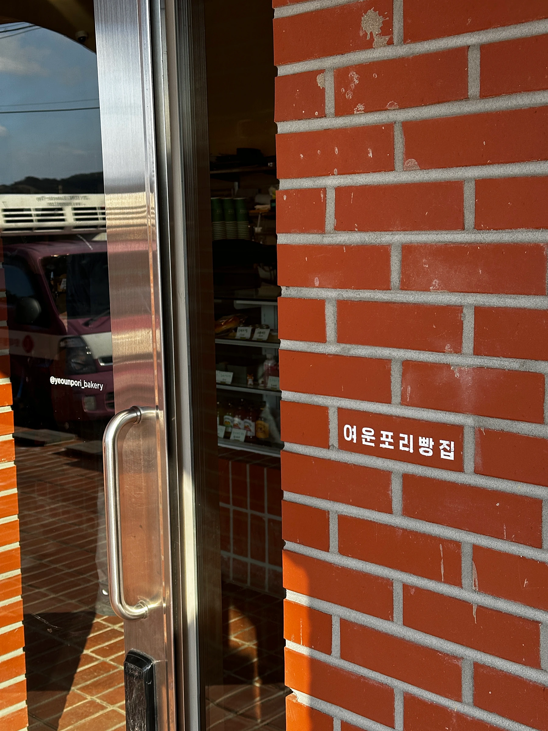 양양-맛집-여운포리빵집-외관