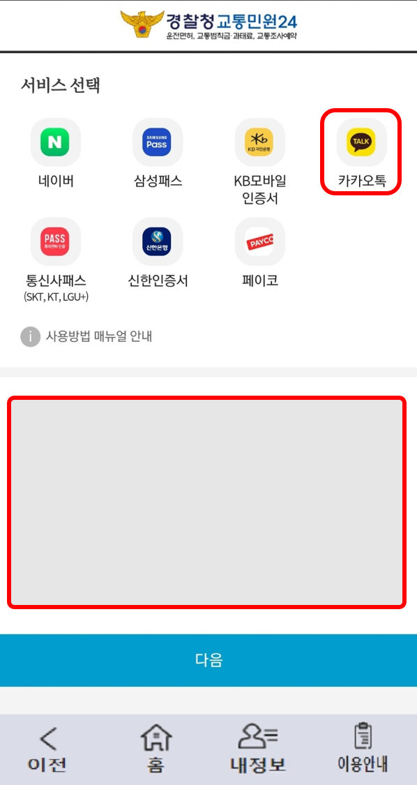 속도위반 실시간 조회방법