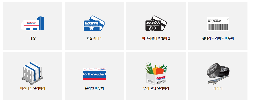 코스트코 상품권 (모바일) 구매 방법 및 할인율