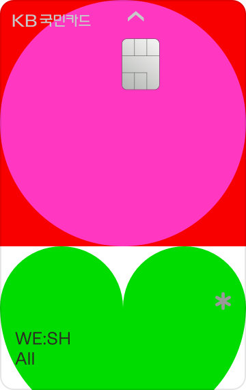 KB국민 WE:SH All카드