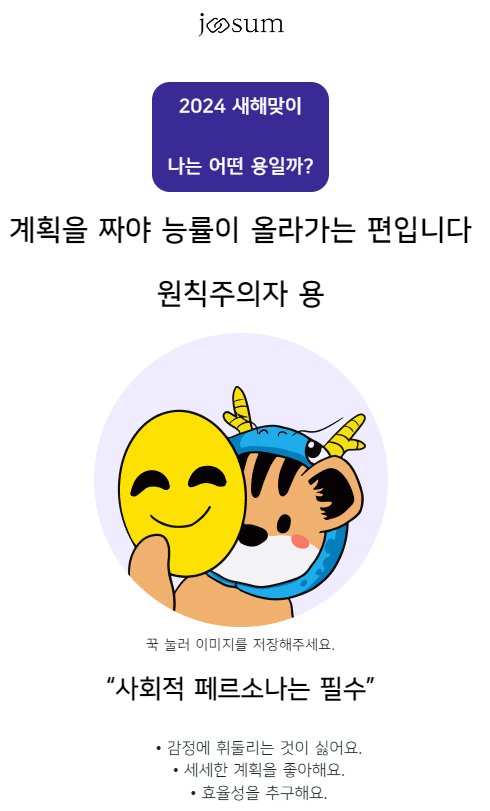 원칙주의자 용