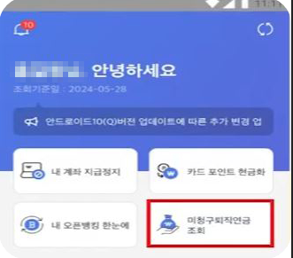 미청구-퇴직연금-조회
