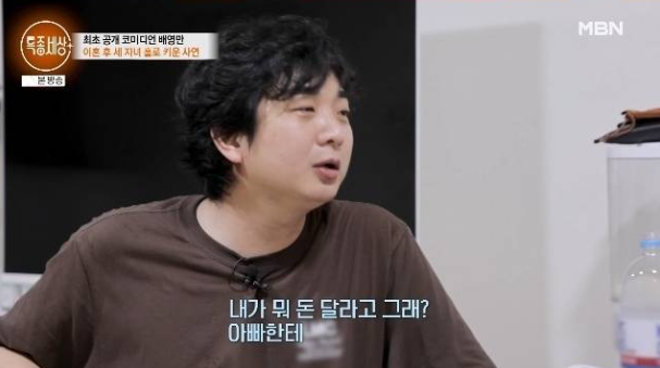 배영만 딸 사망 이혼 