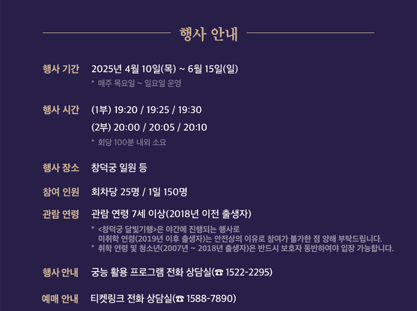 2025년 창덕궁 달빛기행 - 일정, 예매 방법, 관람 코스 완벽 가이드