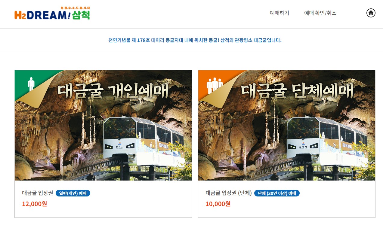 대금굴 예약방법