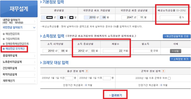 예상연금-모의계산