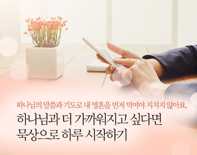 말씀-묵상