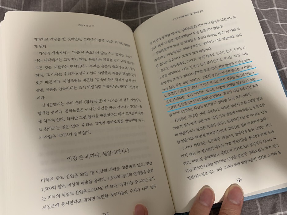 [서평] ZERO to ONE : 제로 투 원 - 				
    
    	2. 쳅터
    
