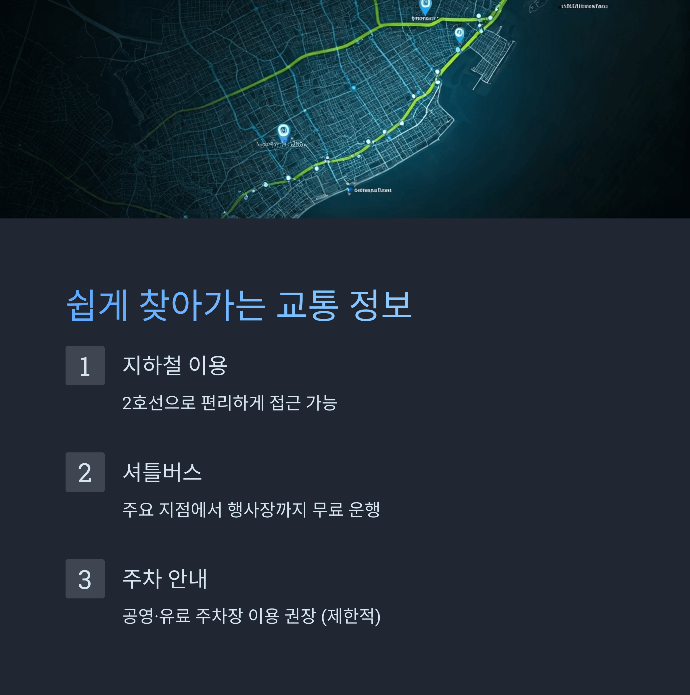 쉽게 찾아가는 교통 정보