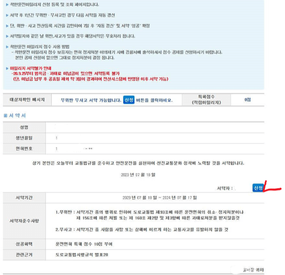 착한운전-마일리지-신청