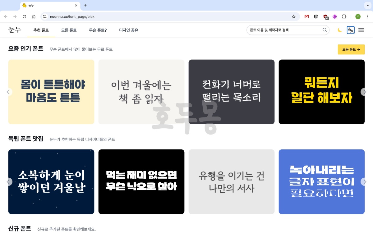 눈누