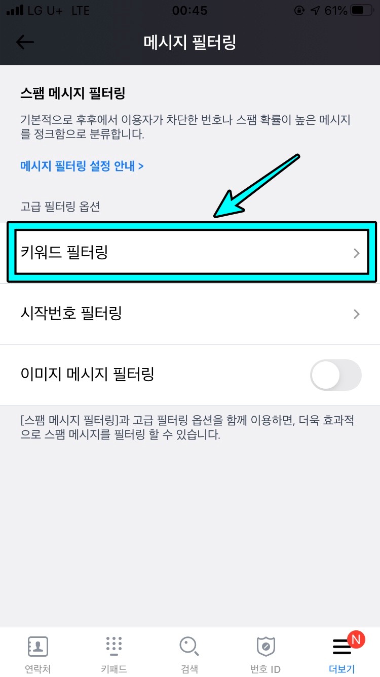 후후 키워드 필터링