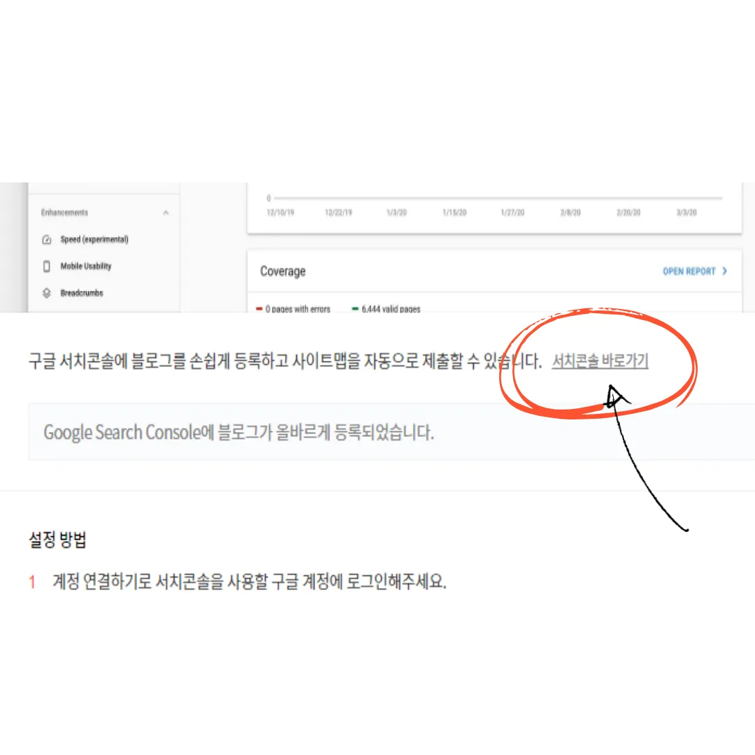 서치콘솔바로가기