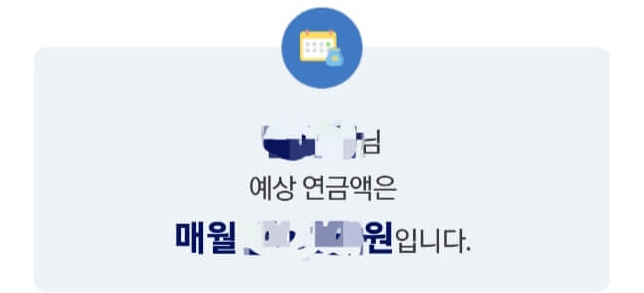 국민연금 수령액 알아보기
