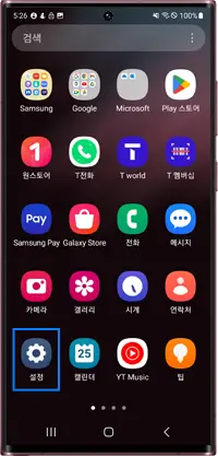 기존 삼성계정을 휴대폰에 등록하는 방법