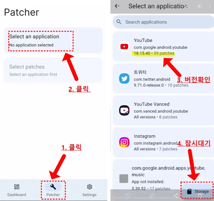 'patcher' 클릭