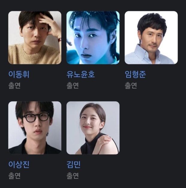 파인: 촌뜨기들 등장인물 관계도