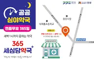 약국24시
