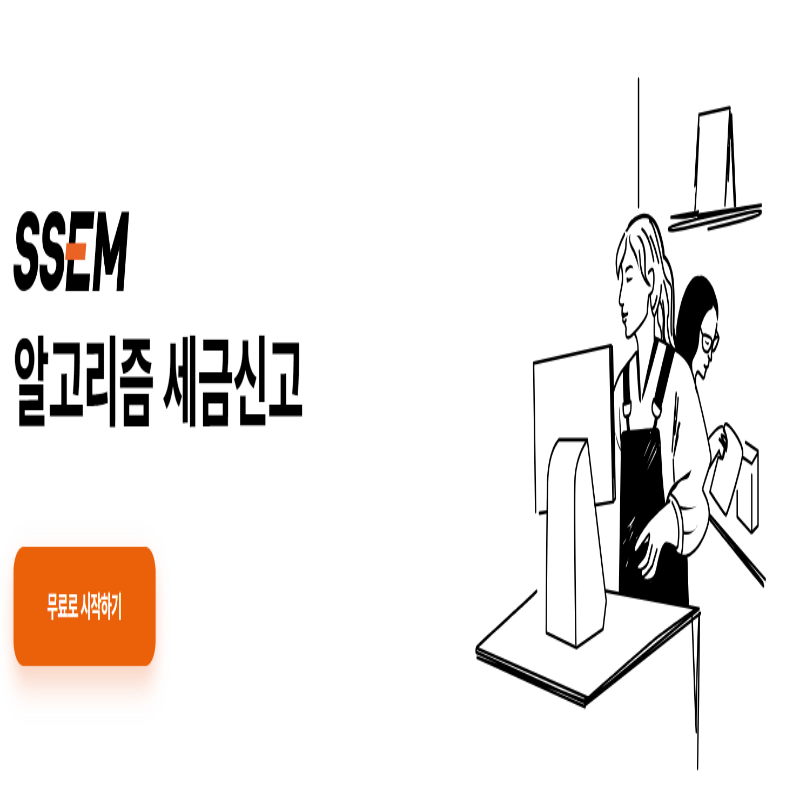 SSEM-,홈페이지-초기화면-직원들이-일하는-모습