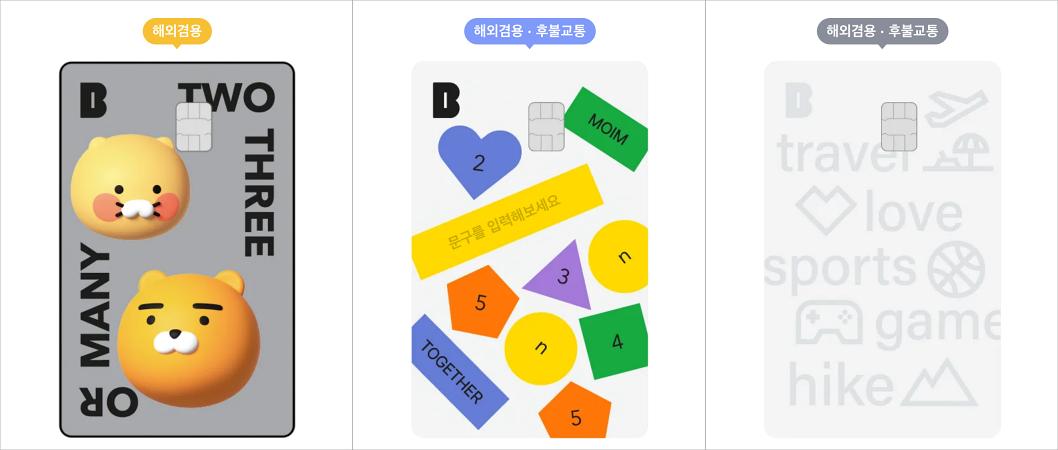 모임 체크카드의 디자인 3가지로 캐릭터 디자인과 무늬 디자인, 영어 디자인 순서