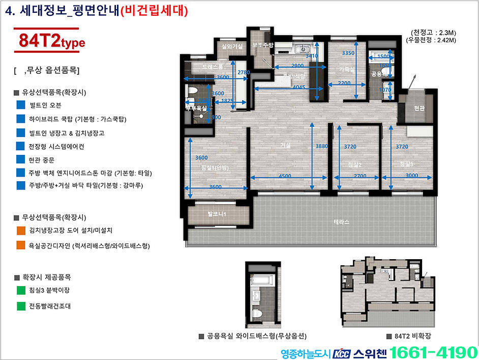 영종하늘도시 KCC스위첸 - 84T2 평면도