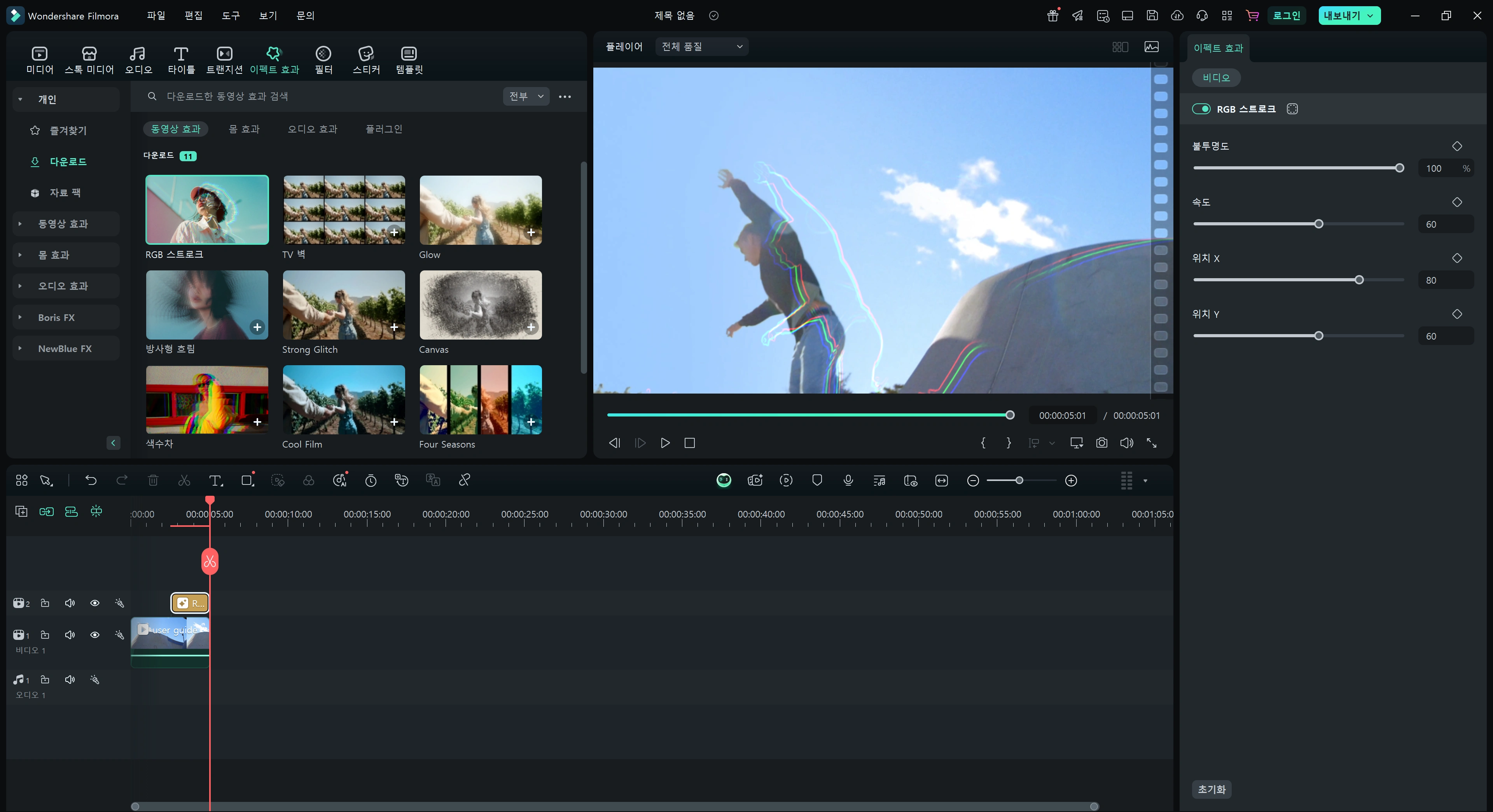 유튜브 영상 제작 프로그램
