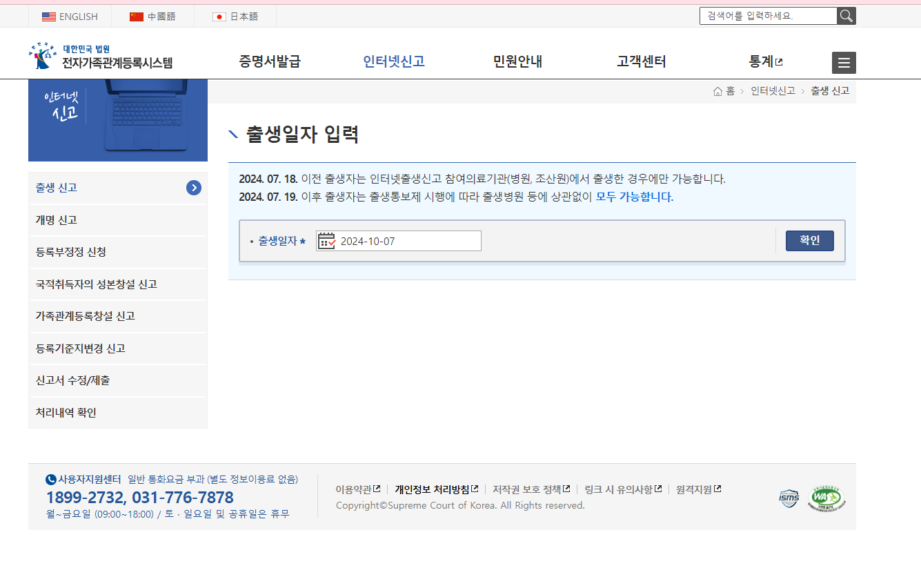 출생신고 온라인 신청하기