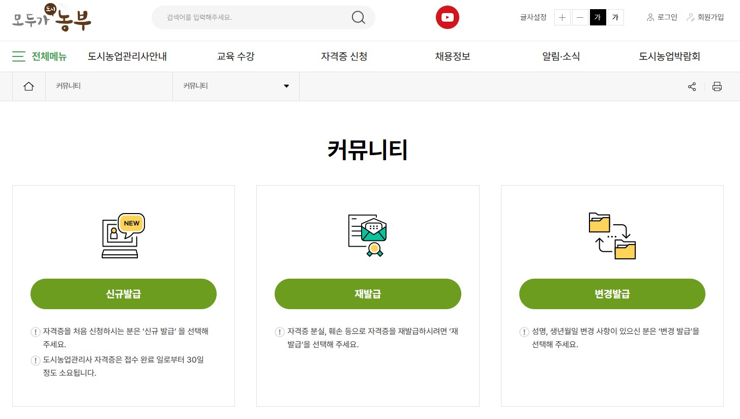 모두가 도시 농부 자격증 신청